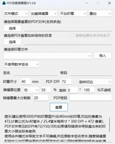PDF骑缝章工具下载开源简易PDF骑缝章批量标注工具PDFQFZv1.28绿色单文件版下载