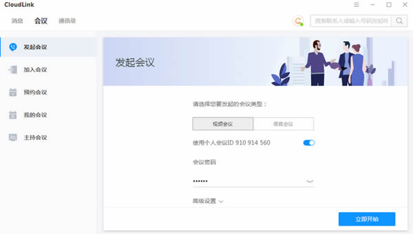 云会议电脑版下载华为云会议电脑版(视频会议软件)v10.10.5免费安装版适用win7下载