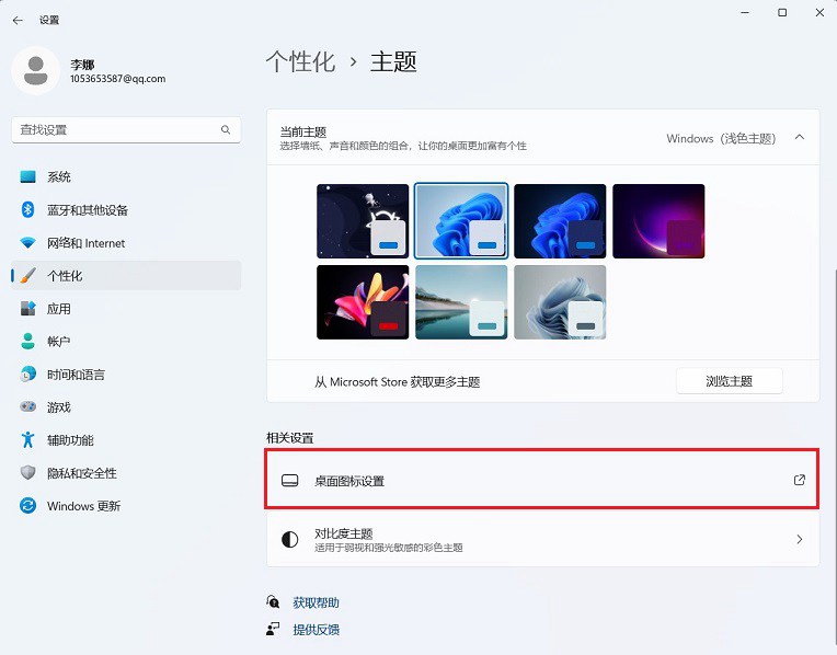 win11怎么把我的电脑放桌面 Win11此电脑图标添加到桌面教程