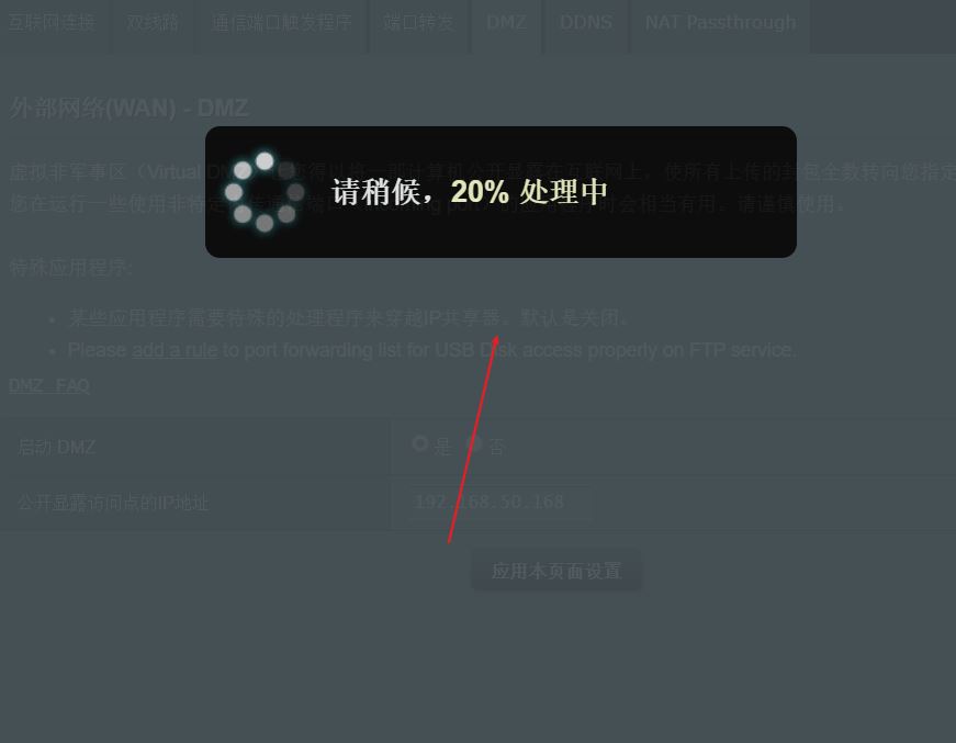 华硕路由器dmz怎么设置? 华硕路由器使用dmz的技巧