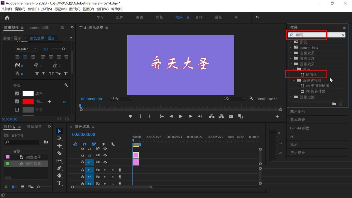 PR文字怎么添加球面化效果? premiere字体加球面化效果的技巧