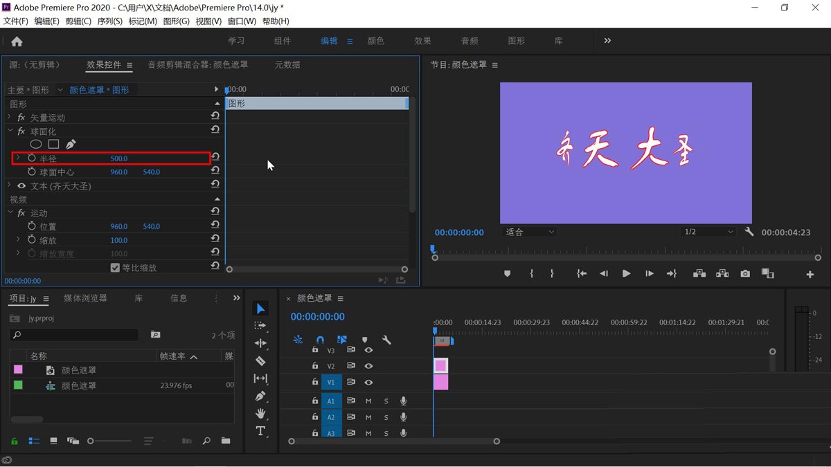 PR文字怎么添加球面化效果? premiere字体加球面化效果的技巧