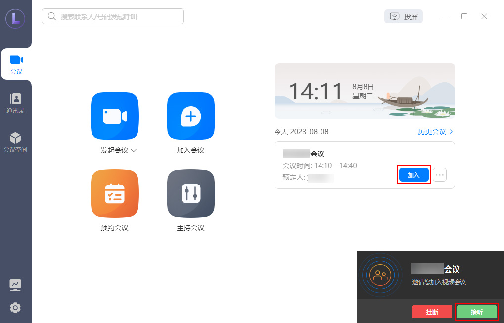 云会议电脑版下载华为云会议电脑版(视频会议软件)v10.10.5免费安装版适用win7下载