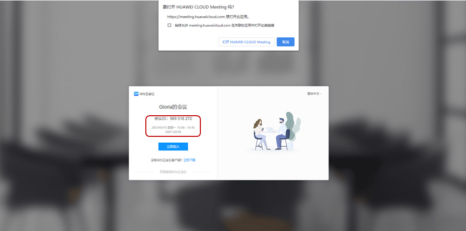 云会议电脑版下载华为云会议电脑版(视频会议软件)v10.10.5免费安装版适用win7下载