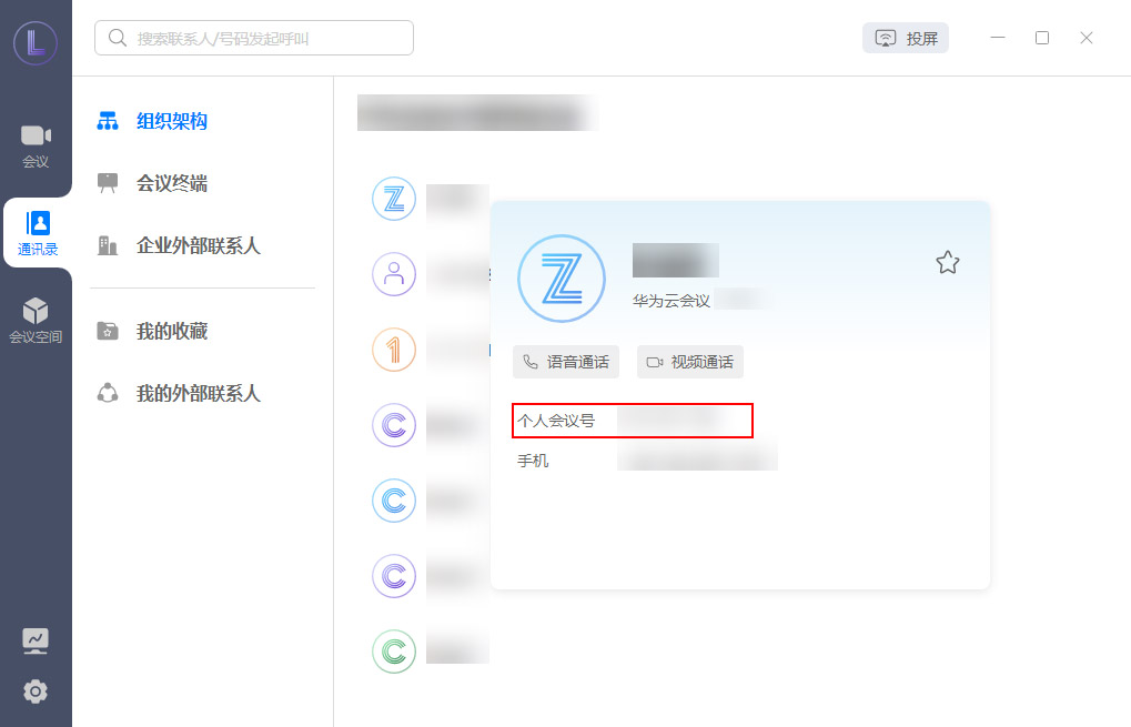 云会议电脑版下载华为云会议电脑版(视频会议软件)v10.10.5免费安装版适用win7下载