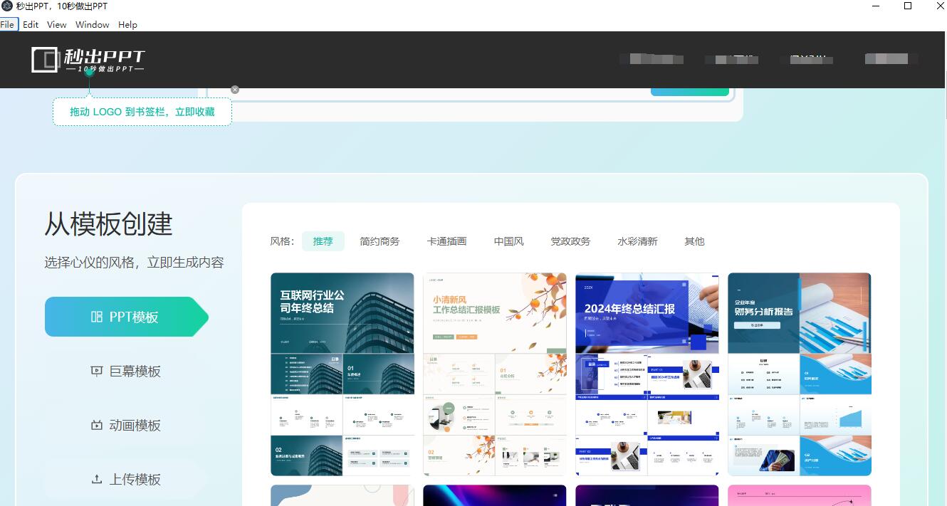 PPT制作软件下载秒出PPT(AI制作ppt工具)V1.0.0官方安装版下载
