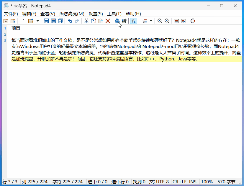 Notepad4下载Notepad4轻量级文本编辑器v4.09r5472(9200ba85)绿色免费版下载