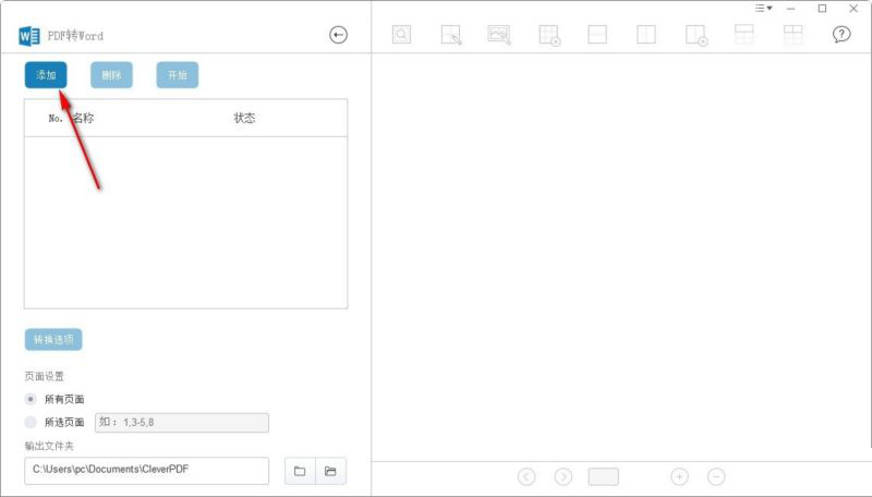 CleverPDF下载CleverPDF(多功能PDF工具)v3.0.0单文件绿色免费版下载