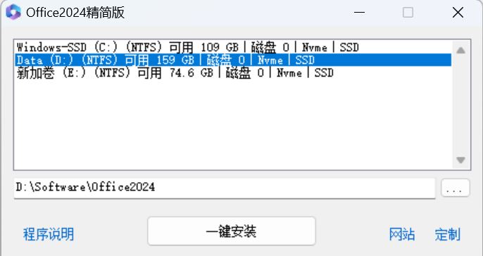 Office2024下载Office2024三合一精简安装版(集成运行库)2024.11.25下载