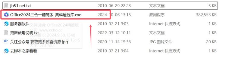 Office2024下载Office2024三合一精简安装版(集成运行库)2024.11.25下载