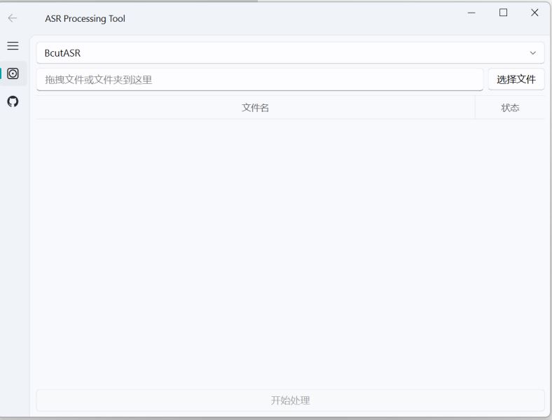 AsrTools下载AsrTools智能语音转文字工具v1.0.0绿色免费版下载