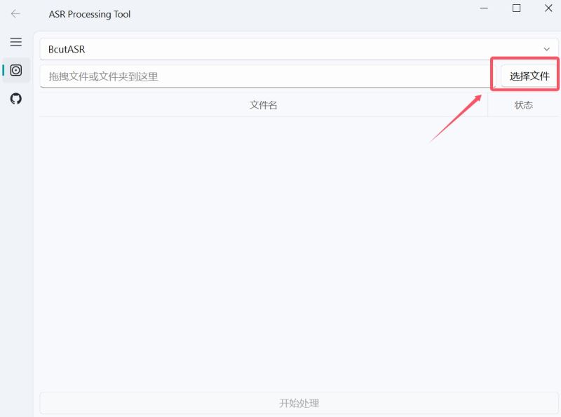 AsrTools下载AsrTools智能语音转文字工具v1.0.0绿色免费版下载