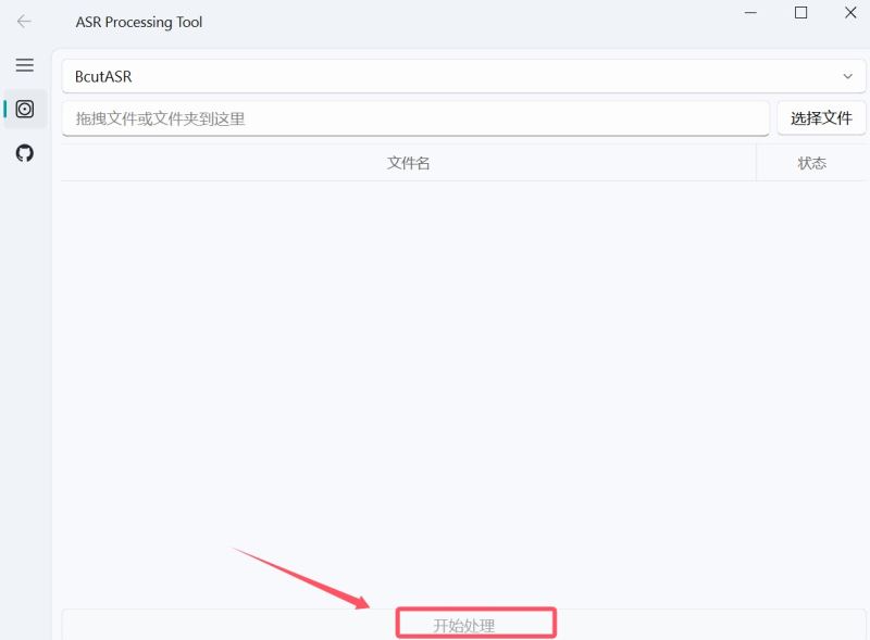 AsrTools下载AsrTools智能语音转文字工具v1.0.0绿色免费版下载