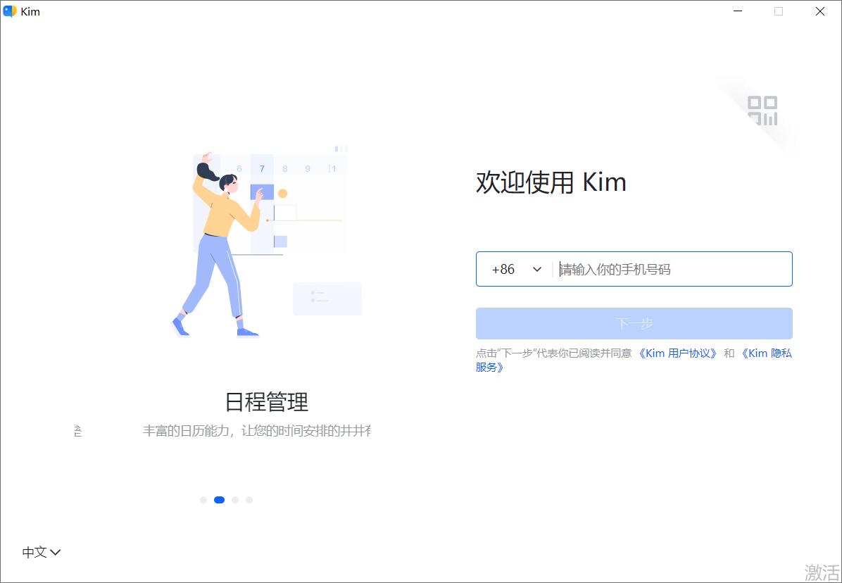 Kim电脑版下载Kim(效率办公软件)v5.0.1-58803免费安装版下载
