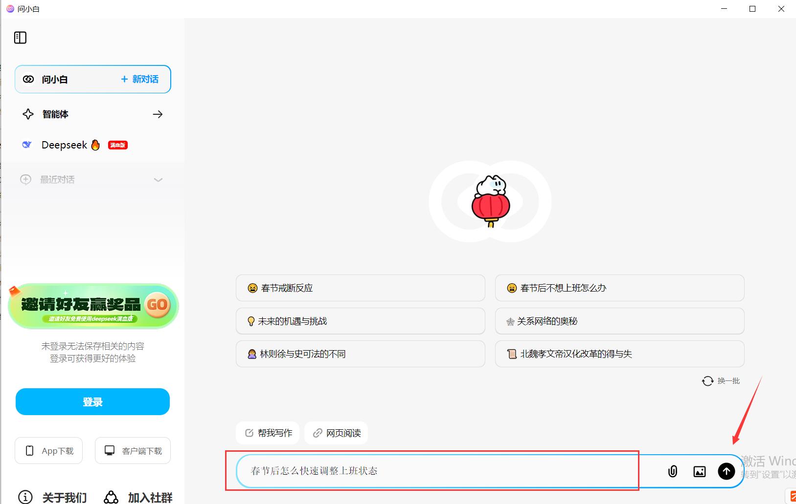 问小白电脑版下载问小白(deepseek满血版)v1.0.2免费安装版适用win7下载