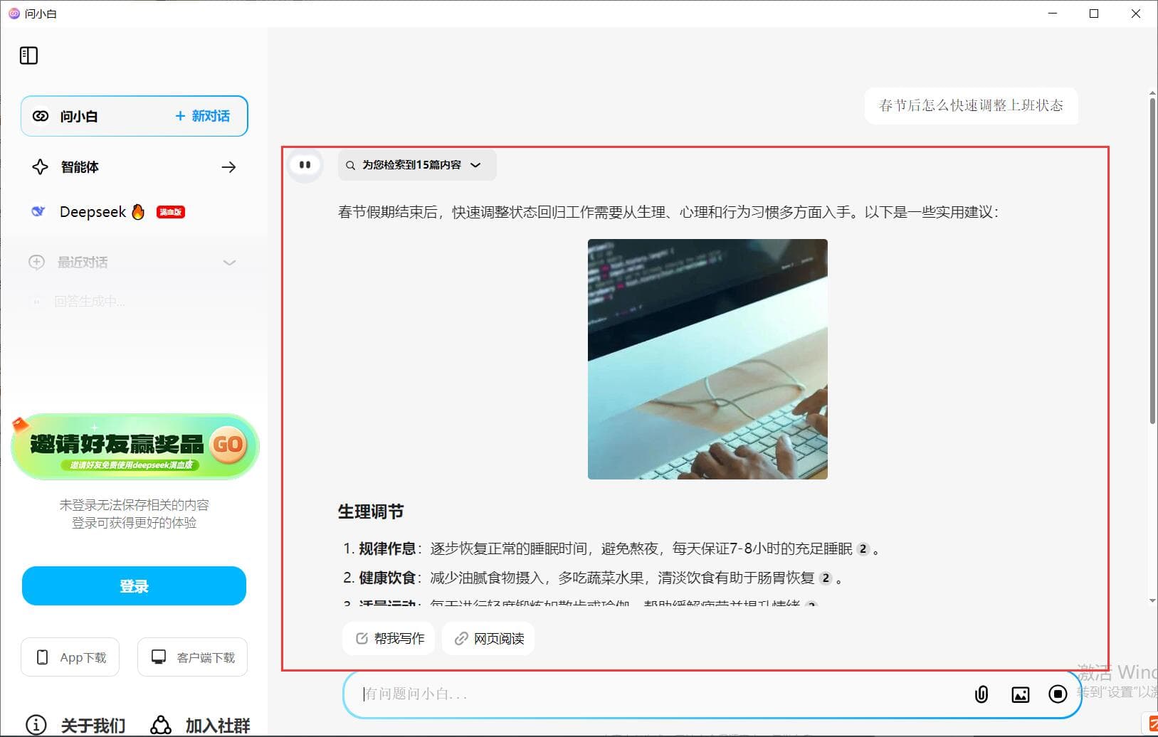 问小白电脑版下载问小白(deepseek满血版)v1.0.2免费安装版适用win7下载