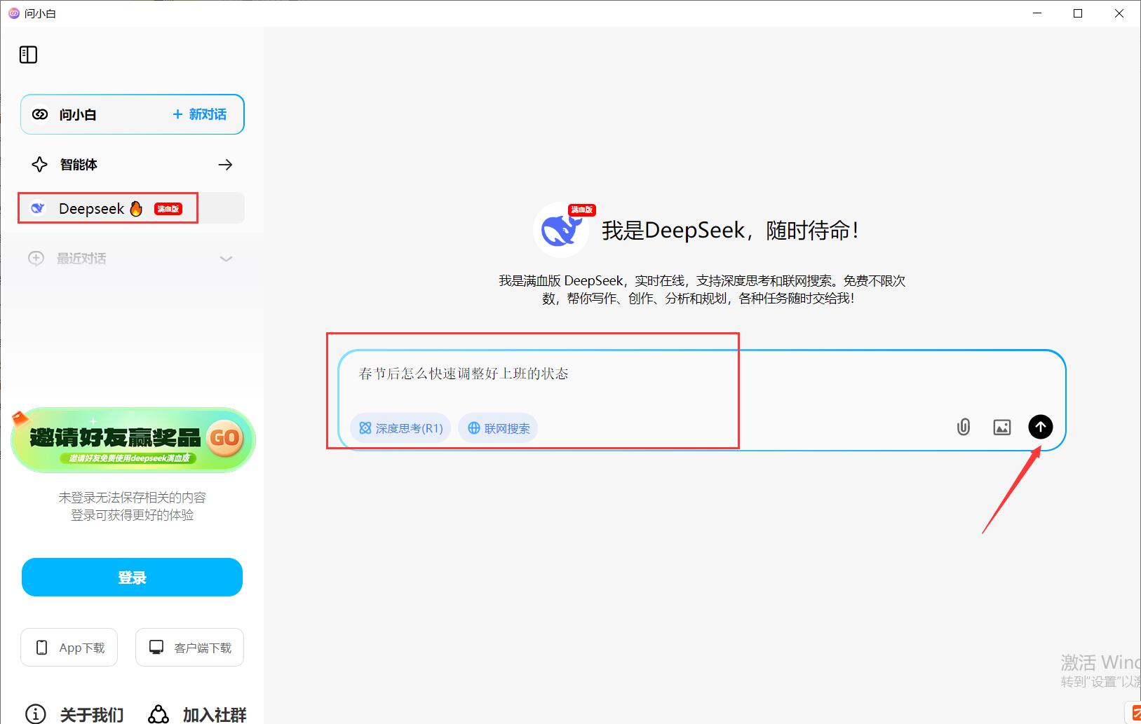 问小白电脑版下载问小白(deepseek满血版)v1.0.2免费安装版适用win7下载