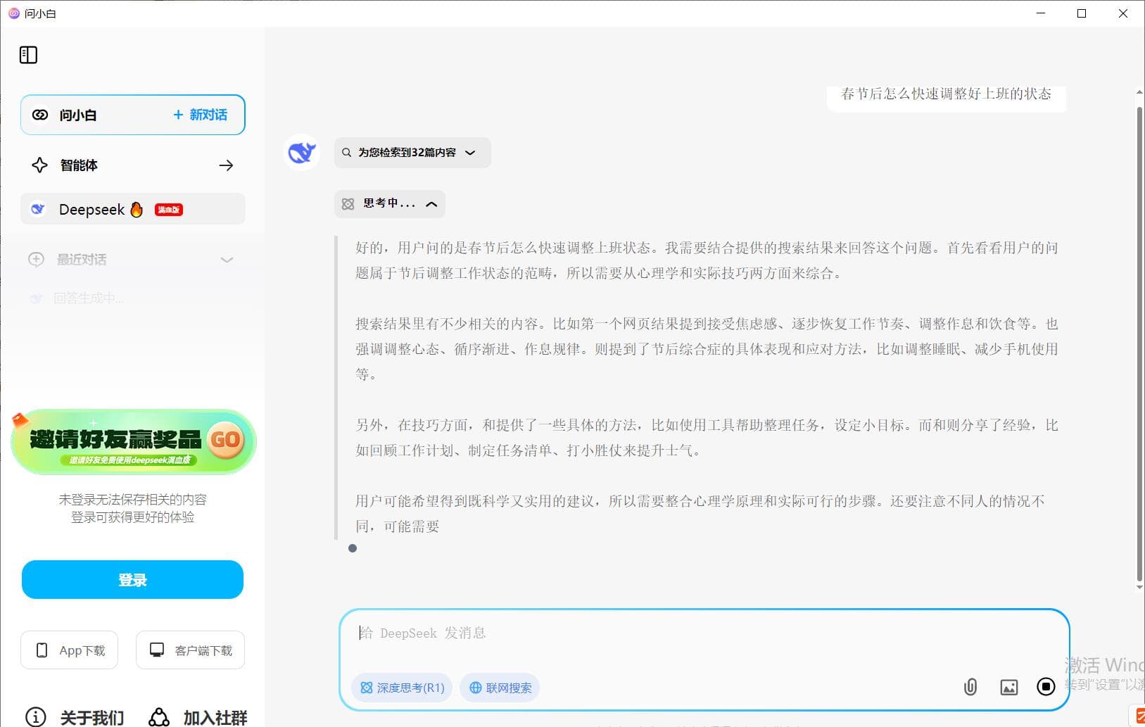 问小白电脑版下载问小白(deepseek满血版)v1.0.2免费安装版适用win7下载