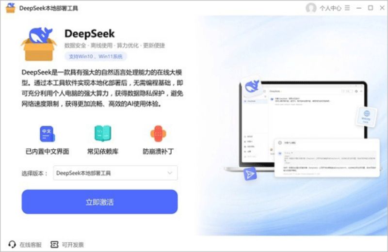 DeepSeek下载DeepSeek本地部署工具v3.1.9官方一键安装版下载