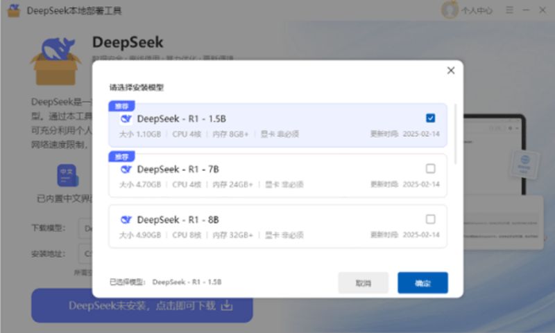 DeepSeek下载DeepSeek本地部署工具v3.1.9官方一键安装版下载