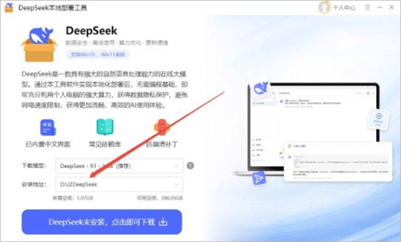 DeepSeek下载DeepSeek本地部署工具v3.1.9官方一键安装版下载