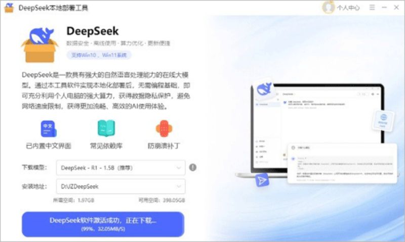 DeepSeek下载DeepSeek本地部署工具v3.1.9官方一键安装版下载
