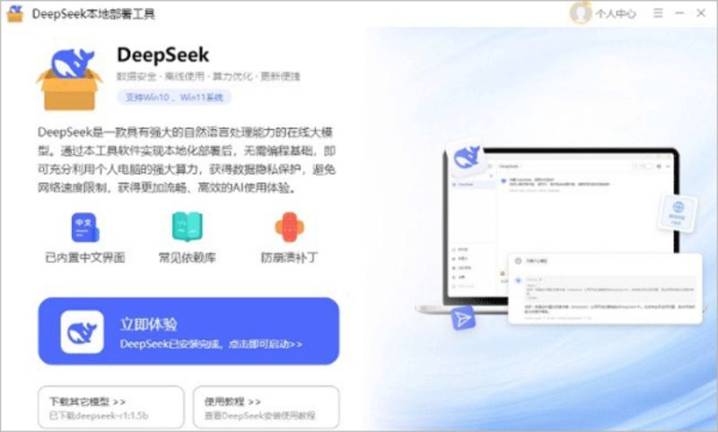 DeepSeek下载DeepSeek本地部署工具v3.1.9官方一键安装版下载