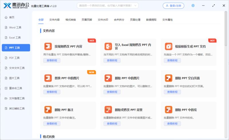 鹰迅批处理下载鹰迅办公(文档批量处理工具箱)v1.3.0官方安装版64位下载
