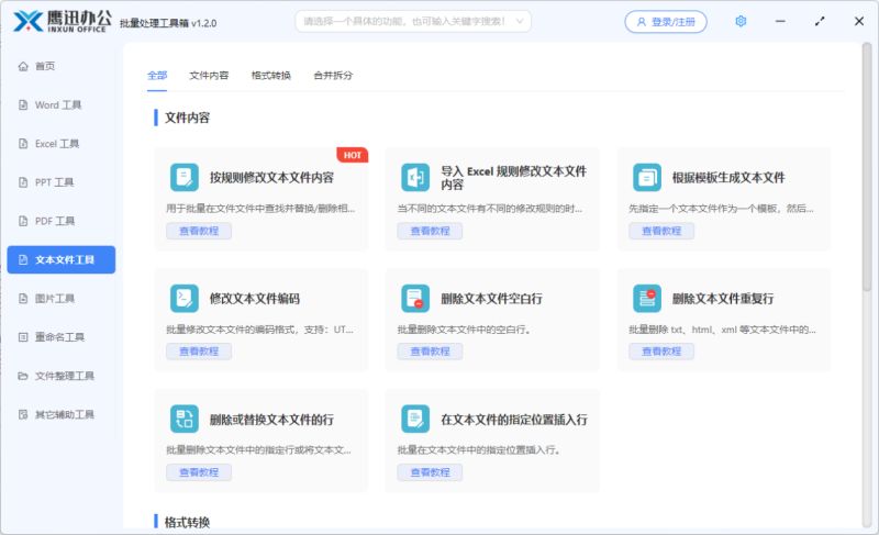 鹰迅批处理下载鹰迅办公(文档批量处理工具箱)v1.3.0官方安装版64位下载