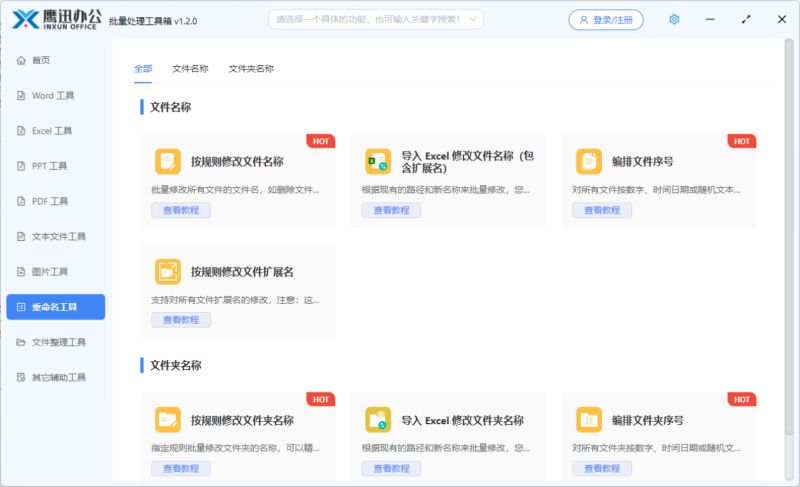 鹰迅批处理下载鹰迅办公(文档批量处理工具箱)v1.3.0官方安装版64位下载