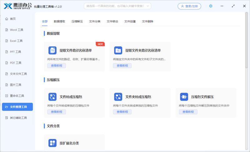 鹰迅批处理下载鹰迅办公(文档批量处理工具箱)v1.3.0官方安装版64位下载
