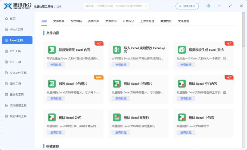 鹰迅工具箱下载鹰迅批量处理工具箱v1.3.0官方安装版32位下载