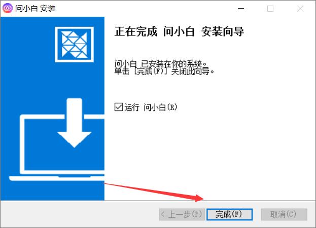 问小白电脑版下载问小白(deepseek满血版)v1.0.2免费安装版适用win7下载