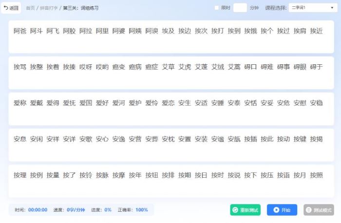 打字练习软件下载金舟打字通(新手打字练习软件)V2.0.0官方安装版下载
