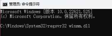 电脑提示Winmm.dll缺失怎么办? Winmm.dll文件丢失的多种修复技巧