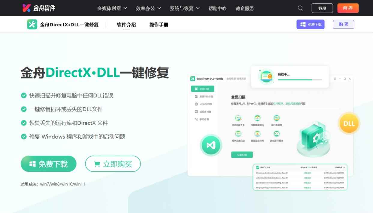 电脑提示Winmm.dll缺失怎么办? Winmm.dll文件丢失的多种修复技巧