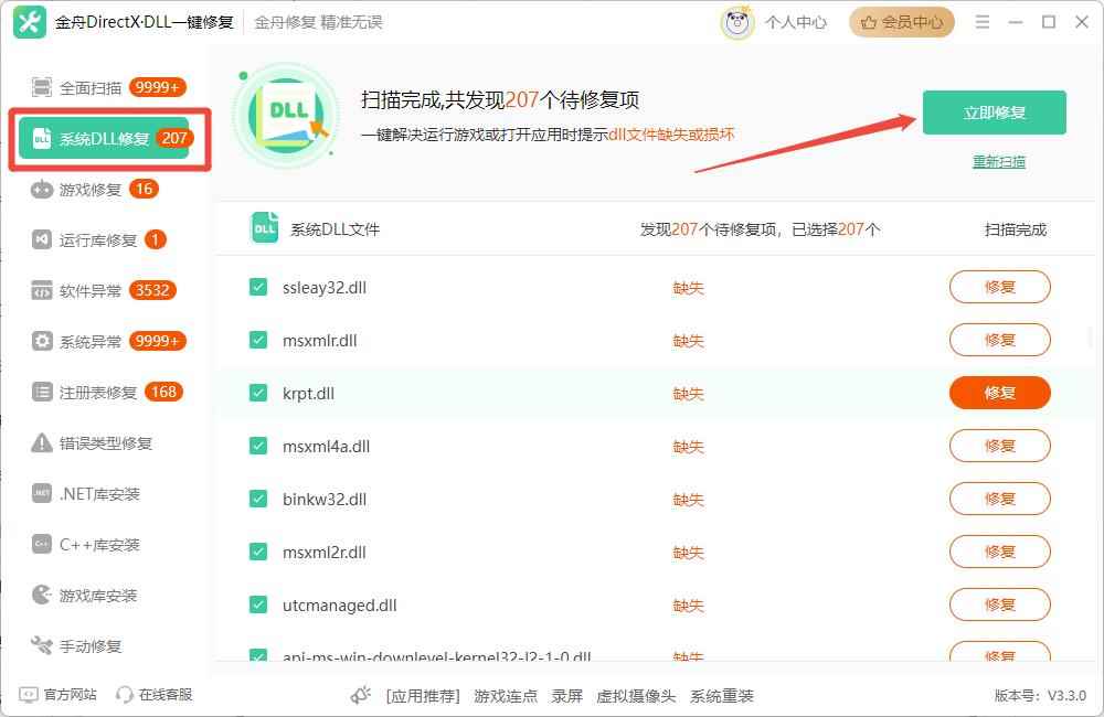 电脑提示Winmm.dll缺失怎么办? Winmm.dll文件丢失的多种修复技巧