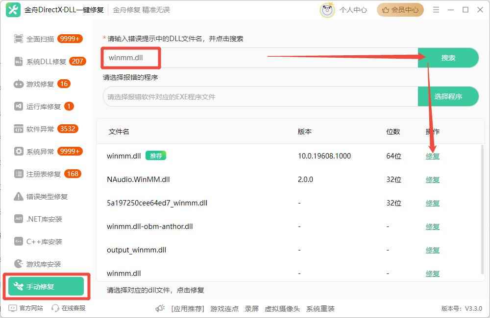 电脑提示Winmm.dll缺失怎么办? Winmm.dll文件丢失的多种修复技巧