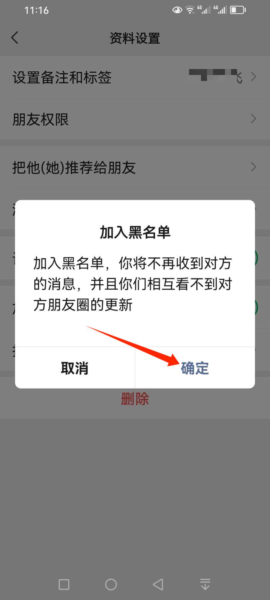 微信拉黑和删除好友有什么区别? 微信彻底删除好友的全攻略