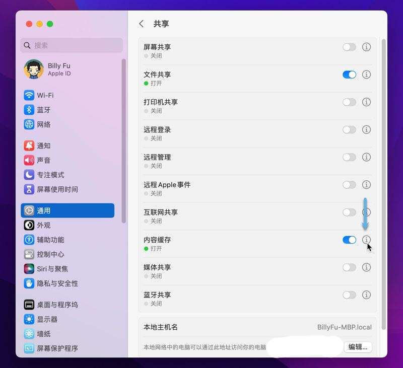 如何在Mac上使用内容缓存? macOS中配置内容缓存的技巧