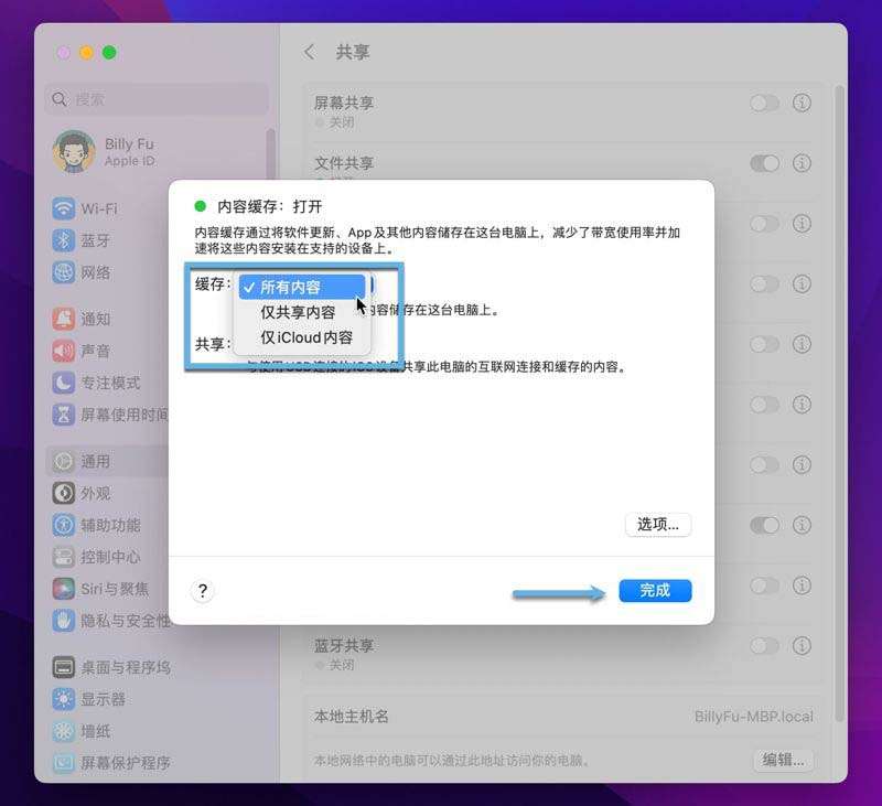 如何在Mac上使用内容缓存? macOS中配置内容缓存的技巧