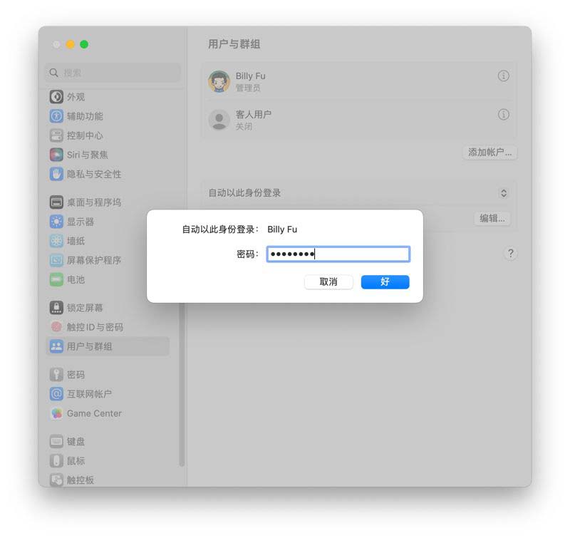 macOS自动登录怎么启用或禁用? 苹果电脑自动登录设置指南