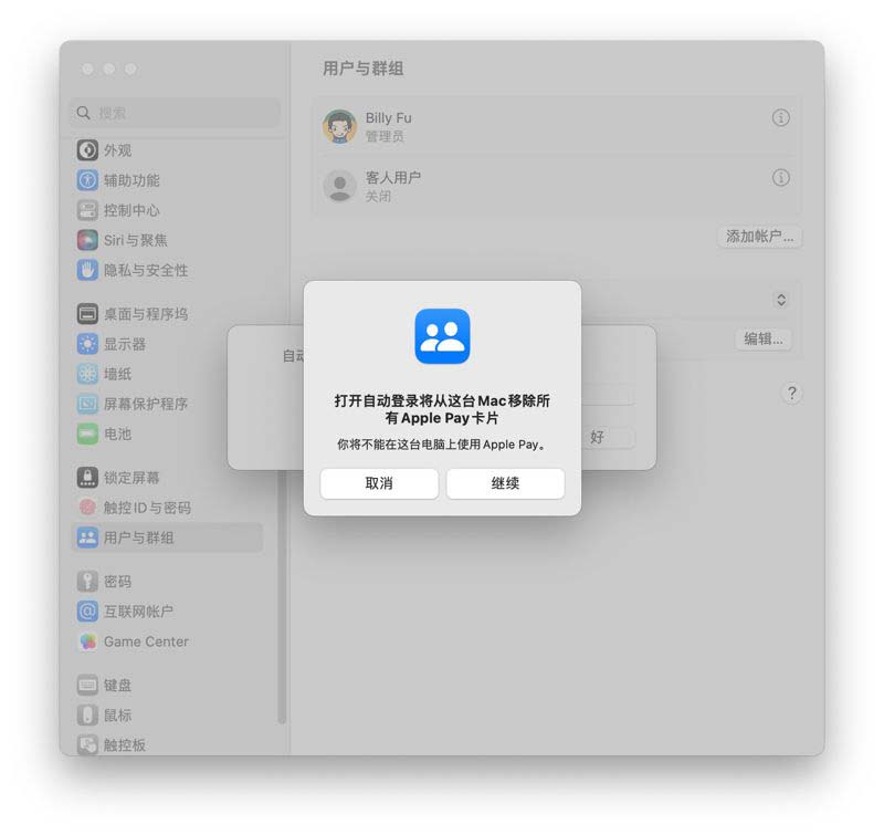 macOS自动登录怎么启用或禁用? 苹果电脑自动登录设置指南