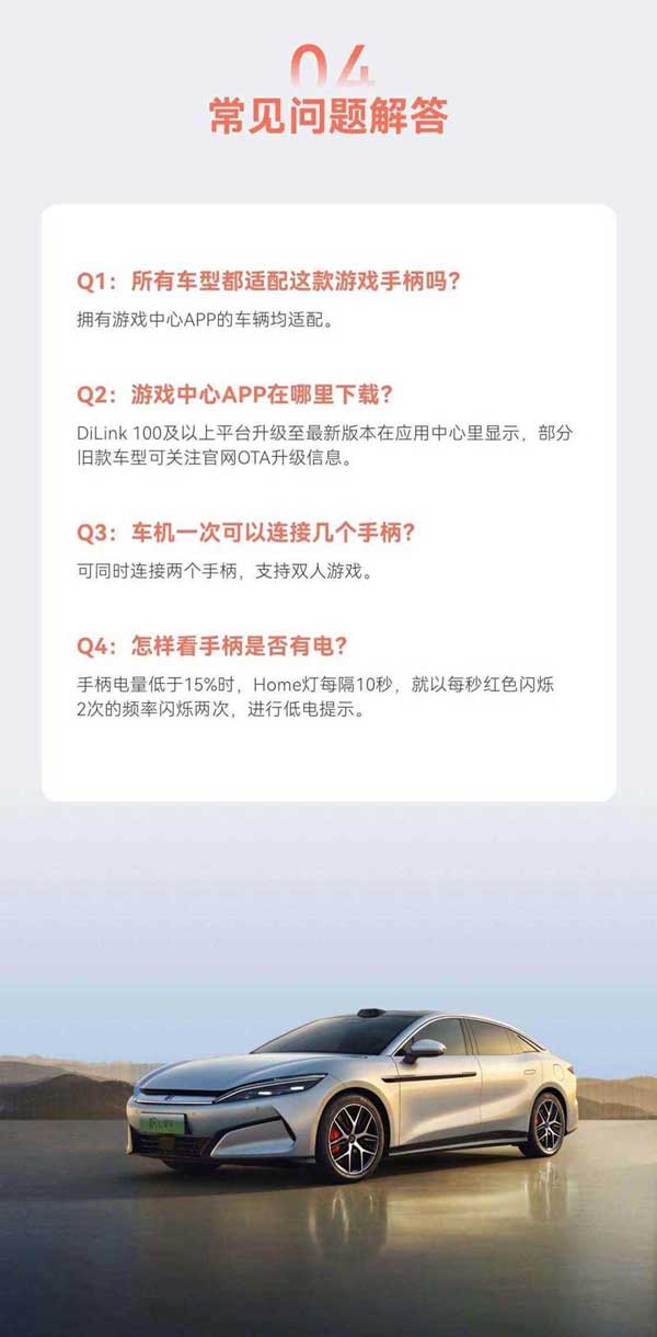 六大平台通吃 车内家里都能玩! 比亚迪跨界推游戏手柄仅售199元