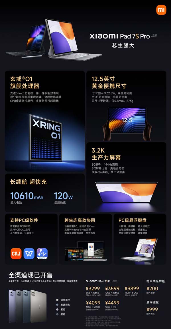 售价3299元起! 小米首款搭载自研玄戒O1芯片平板Pad 7S Pro发布