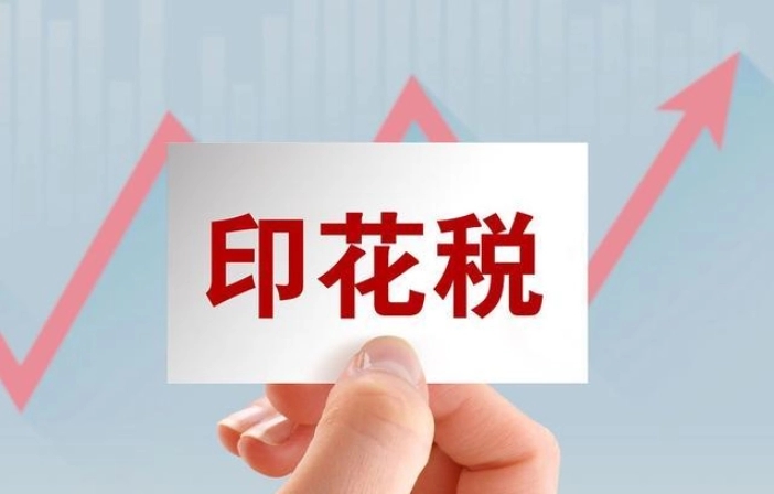 印花税租赁合同的税率