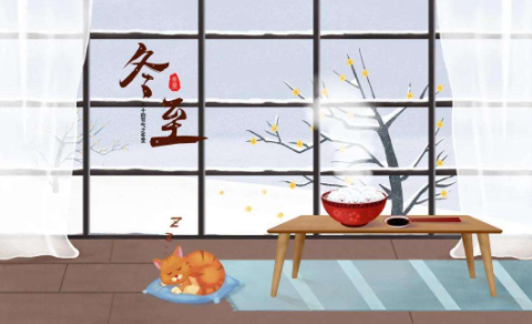  冬至时节已来到，又是一年末尾了