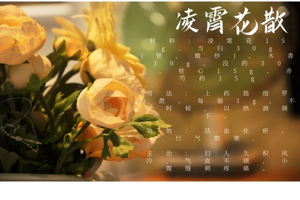 凌霄花散