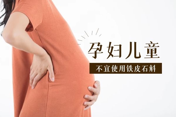 孕妇儿童不能吃.jpg