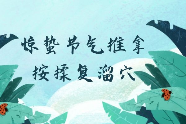复溜穴.jpg